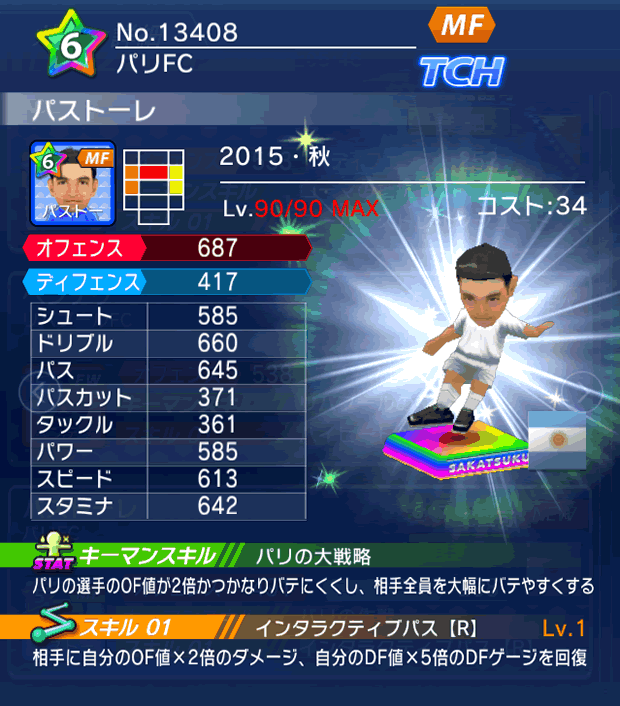 No.13408　パストーレ【15・秋】