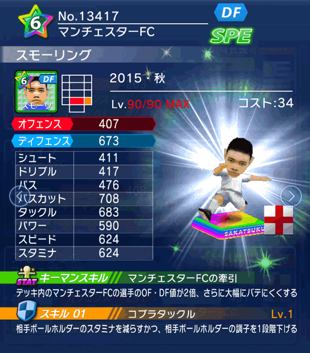 No.13417　スモーリング【15・秋】