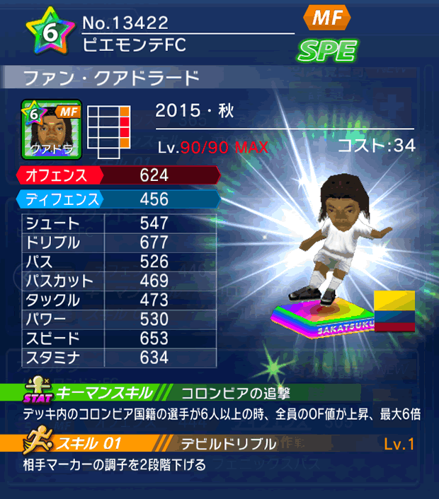 No.13422　ファン・クアドラード【15・秋】