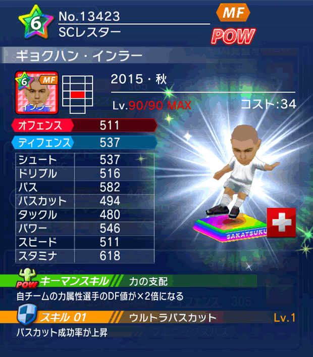 No.13423　ギョクハン・インラー【15・秋】