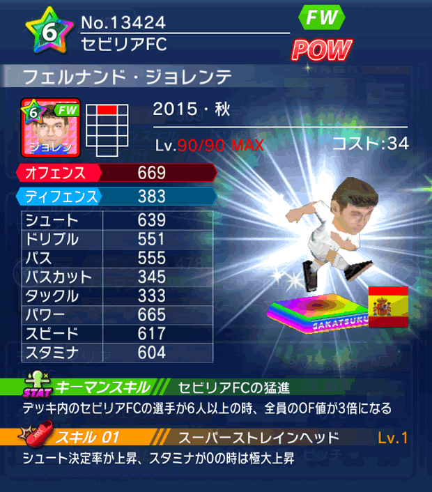 No.13424　フェルナンド・ジョレンテ【15・秋】