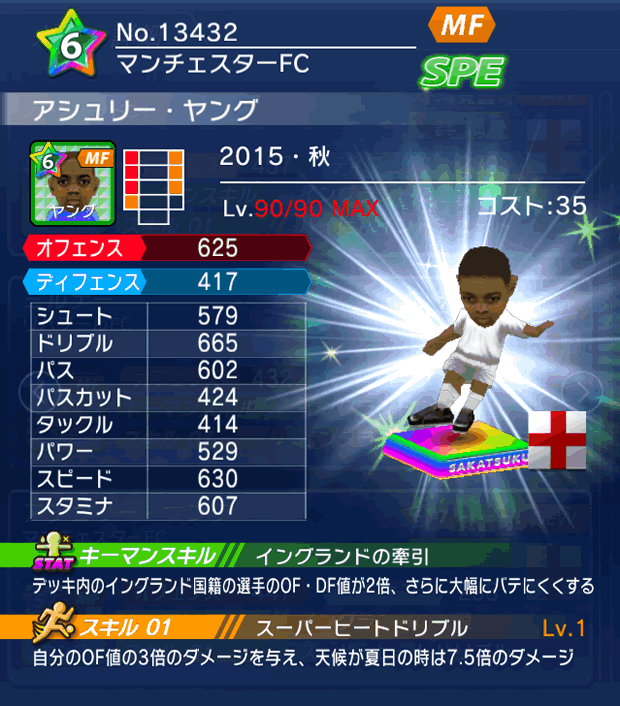 No.13432 アシュリー・ヤング【15・秋】