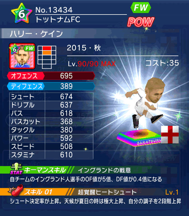 No.13434 ハリー・ケイン【15・秋】