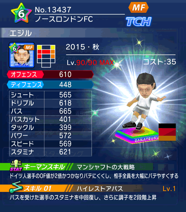 No.13437 エジル【15・秋】