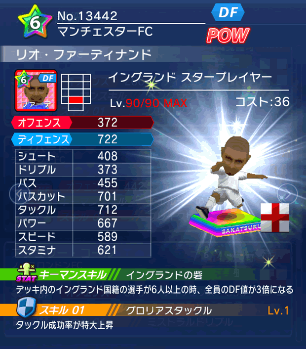 No.13442 リオ・ファーディナンド【ENG・ST】