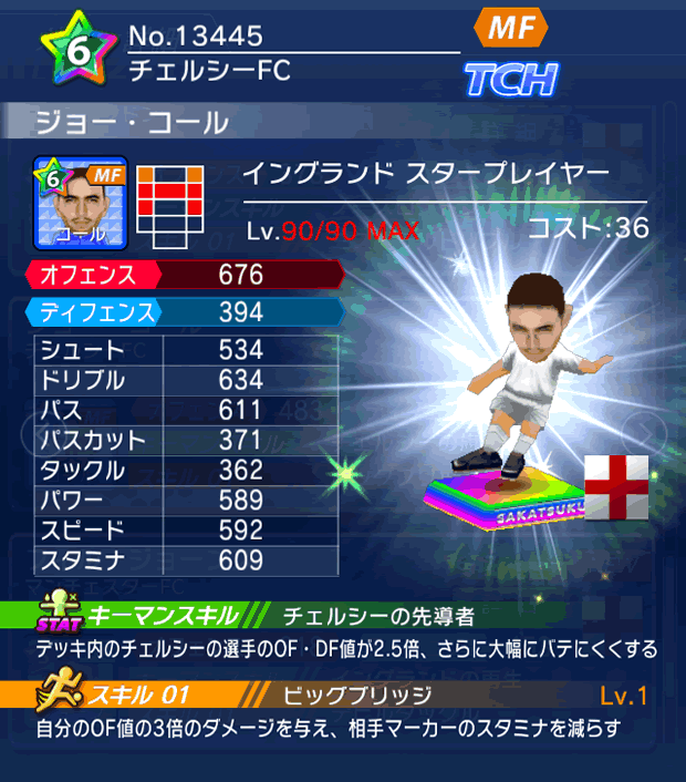 No.13445　ジョー・コール【ENG・ST】