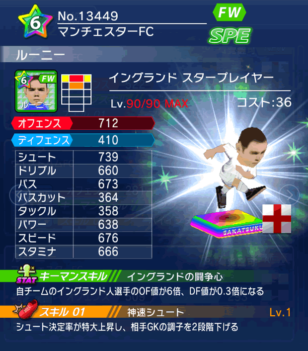 No.13449 ルーニー【ENG・ST】