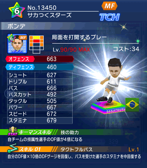 No.13450　ポンデ【DR】