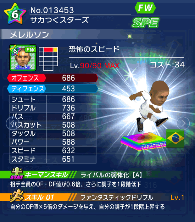 No.13453　メレルソン【DR】