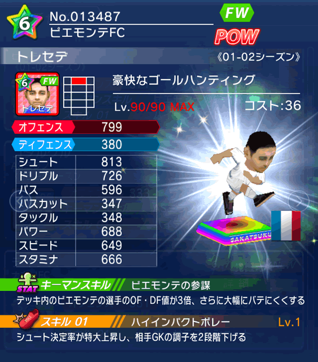 No.13487 トレセデ【01-02LL】