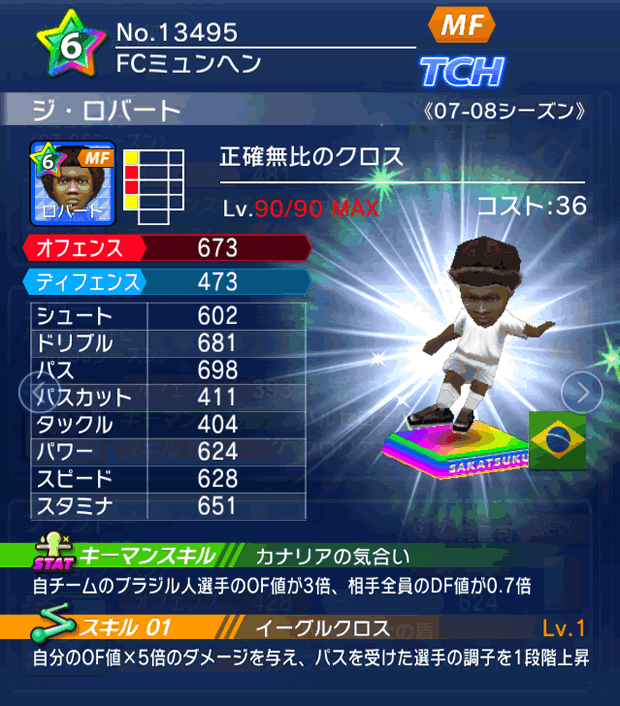 No.13495　ジ・ロバート【07-08LL】