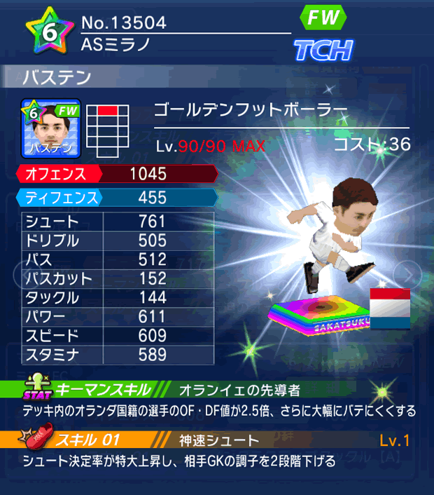 No.13504 バステン【GFB】