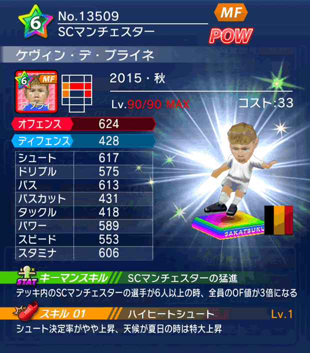 No.13509　ケヴィン・デ・ブライネ【15・秋】