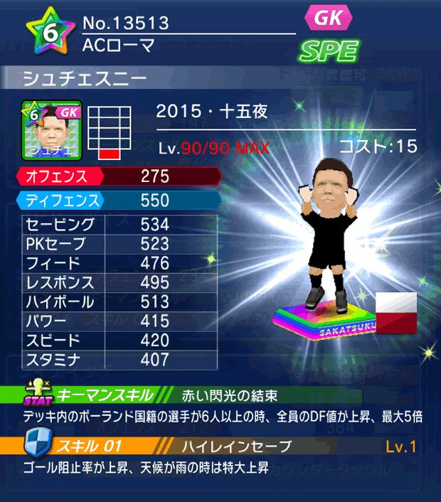 No.13513 シュチェスニー【15・十五夜】