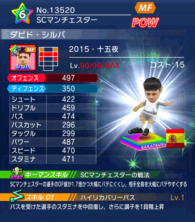 No.13520　ダビド・シルバ【15・十五夜】