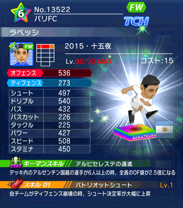 No.13522 ラベッシ【15・十五夜】