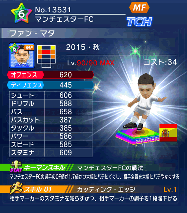 No.13531 ファン・マタ【15・秋】