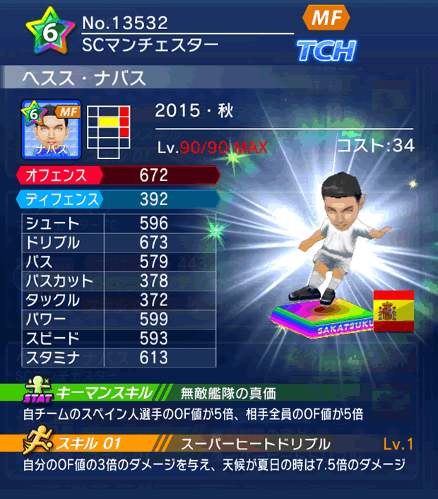 No.13532 ヘスス・ナバス【15・秋】