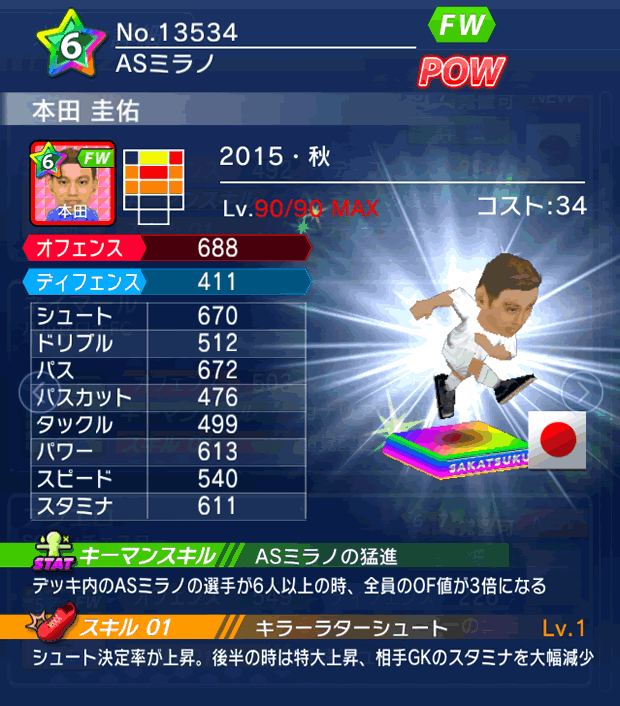 No.13534 本田圭佑【15・秋】