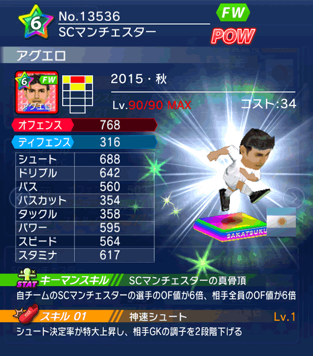 No.13536　アグエロ【15・秋】