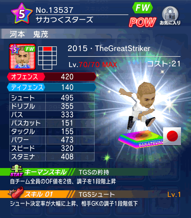 No.13537　河本鬼茂【15・TGS】