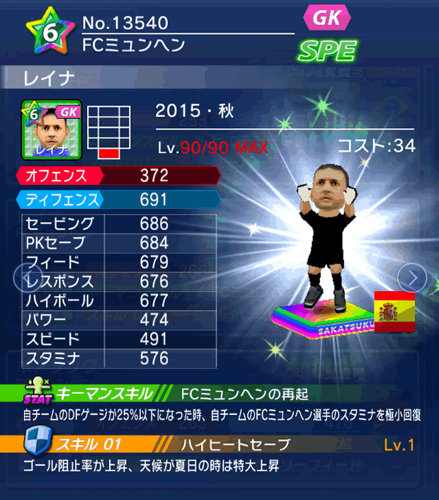 No.13540　レイナ【15・秋】