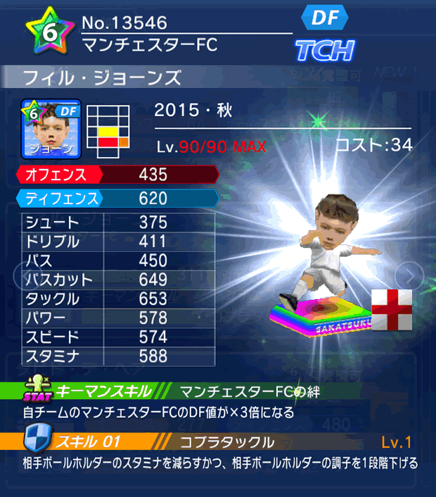 No.13546 フィル・ジョーンズ【15・秋】