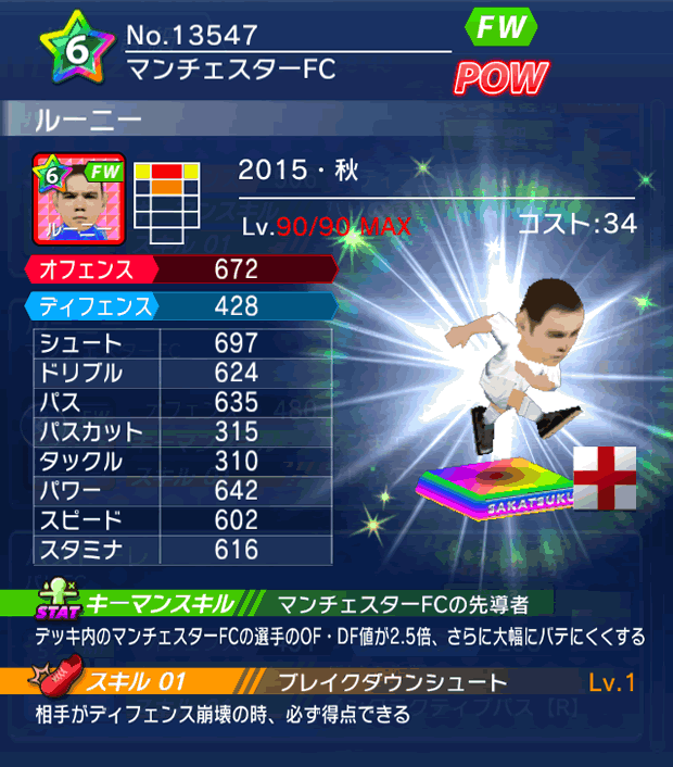 No.13547　ルーニー【15・秋】