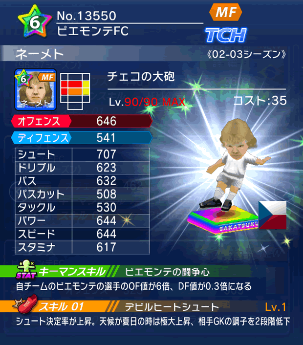 No.13550　ネーメト【02-03LL】