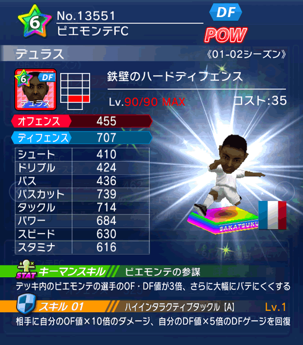 No.13551　デュラス【01-02LL】