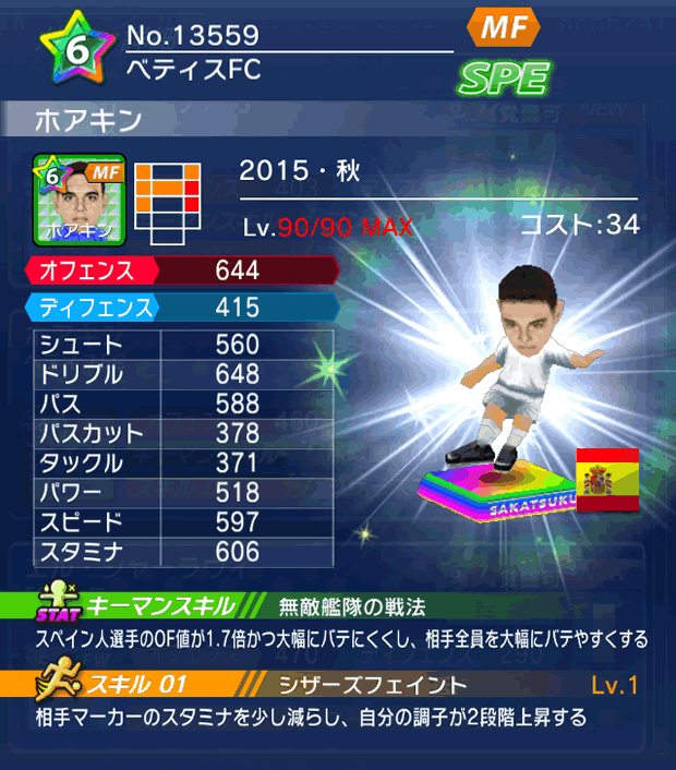 No.13559　ホアキン【15・秋】