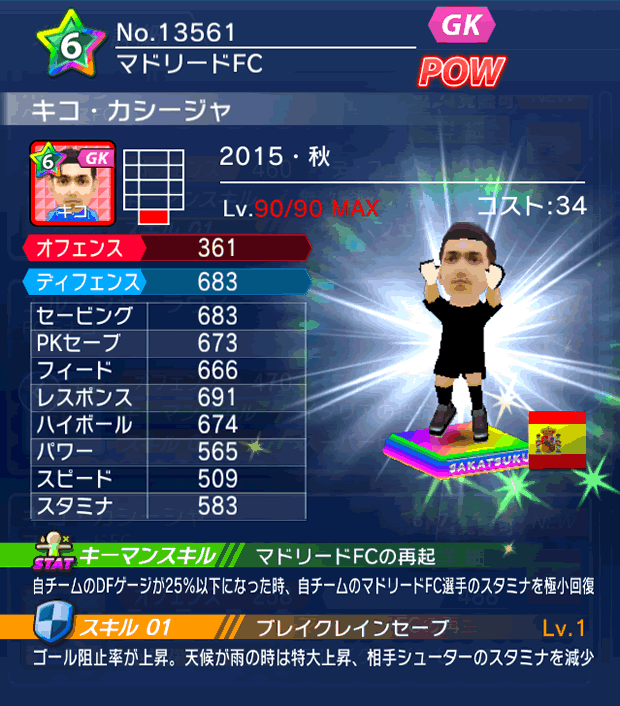 No.13561　キコ・カシージャ【15・秋】