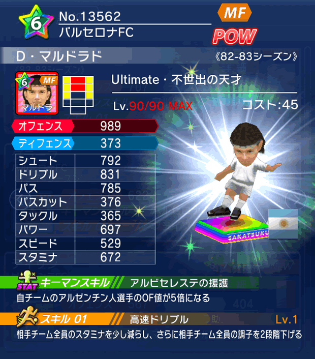 No.13562　D・マルドラド【Ultimate】