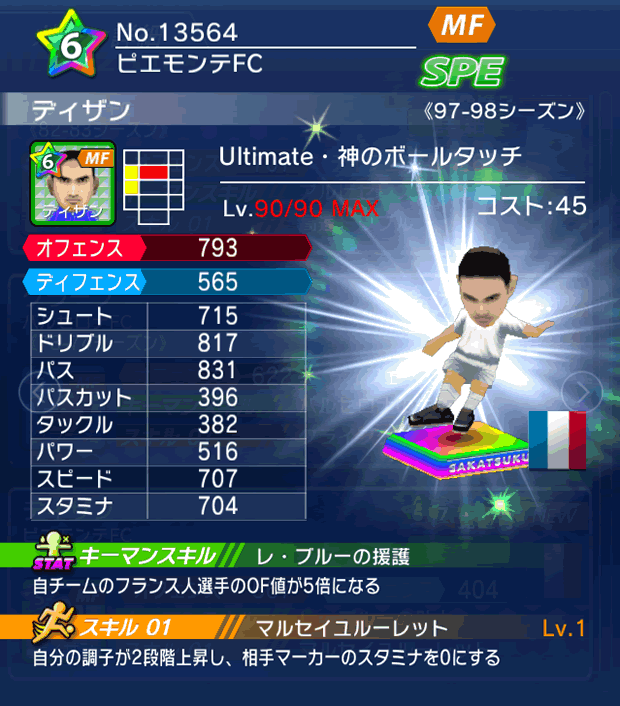 No.13564 ディザン【Ultimate】