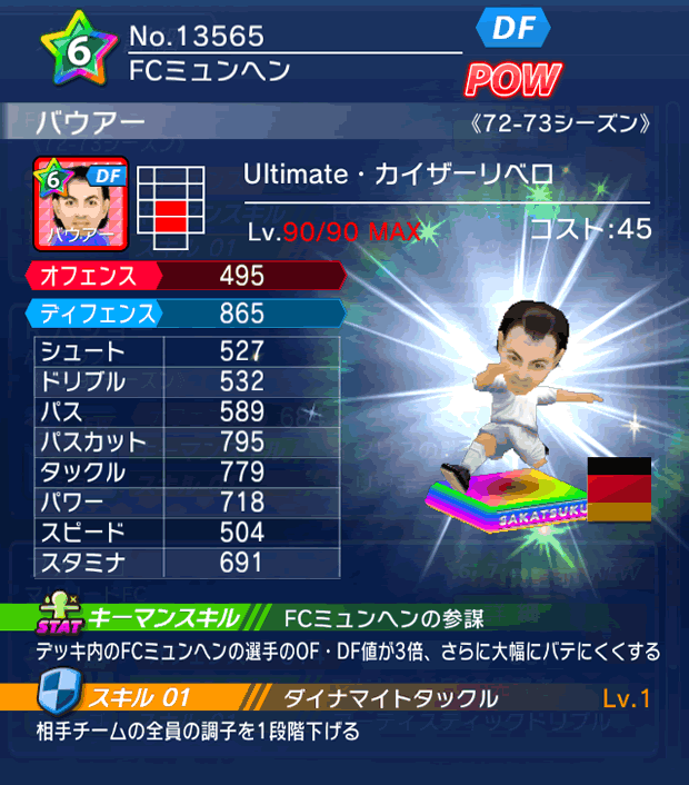 No.13565　バウアー【Ultimate】