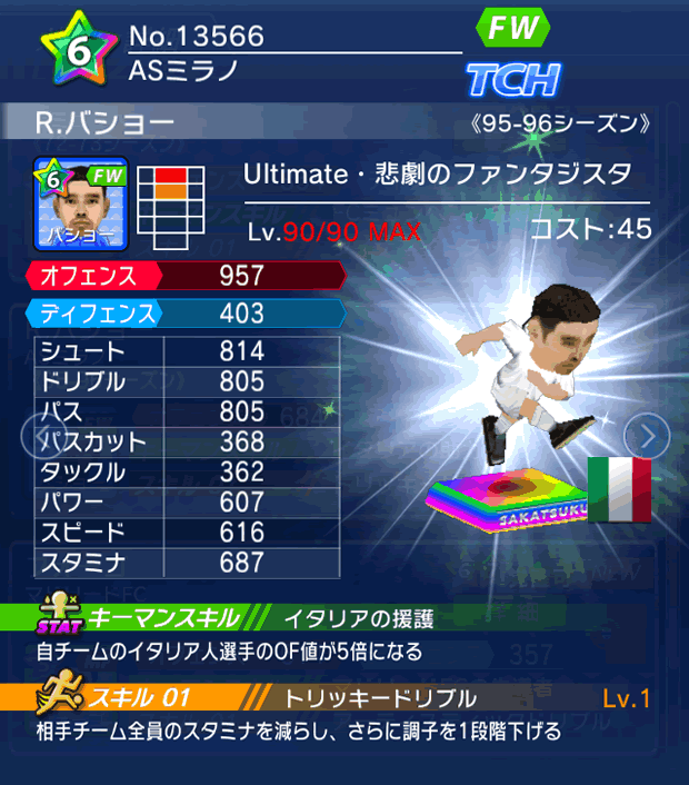 No.13566　R．バショー【Ultimate】