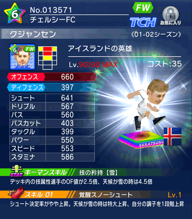 No.13571　クジャンセン【01-02lg】