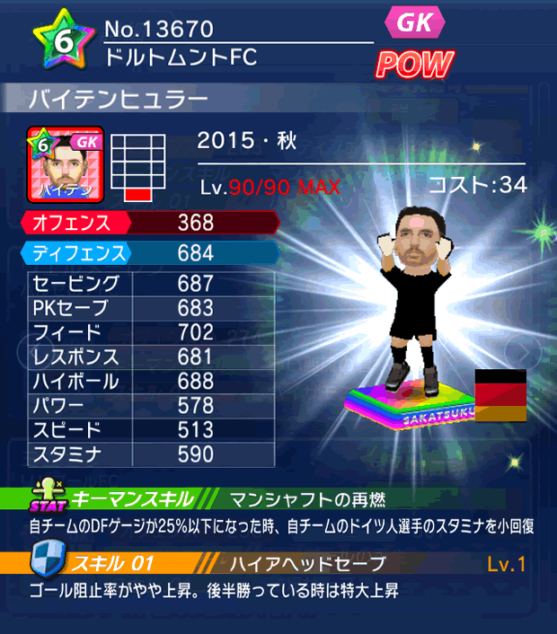 No.13670 バイテンヒュラー【15・秋】