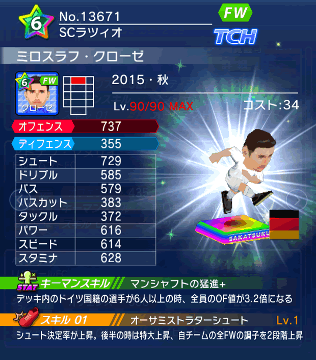 No.13671　ミロスラフ・クローゼ【15・秋】