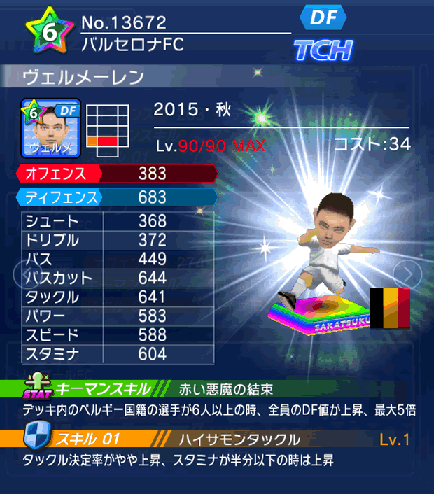 No.13672 ヴェルメーレン【15・秋】