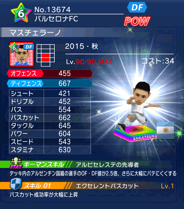 No.13674　マスチェラーノ【15・秋】