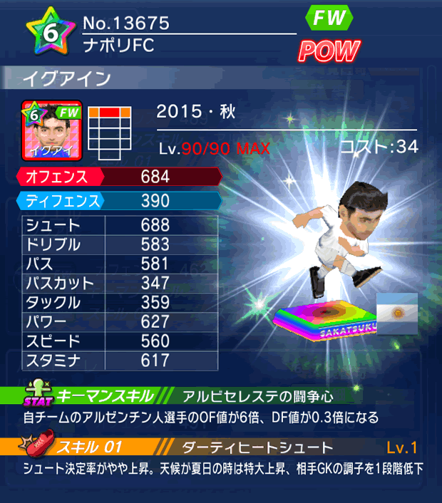 No.13675 イグアイン【15・秋】