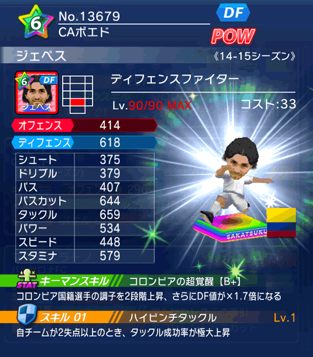 No.13679　ジェペス【14-15】