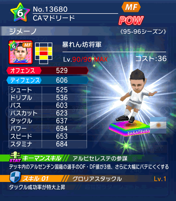 No.13680 ジメーノ【95-96LL】