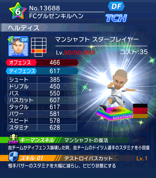 No.13688　ヘルディス【DE・ST】