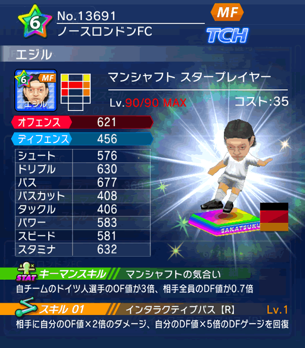 No.13691 エジル【DE・ST】