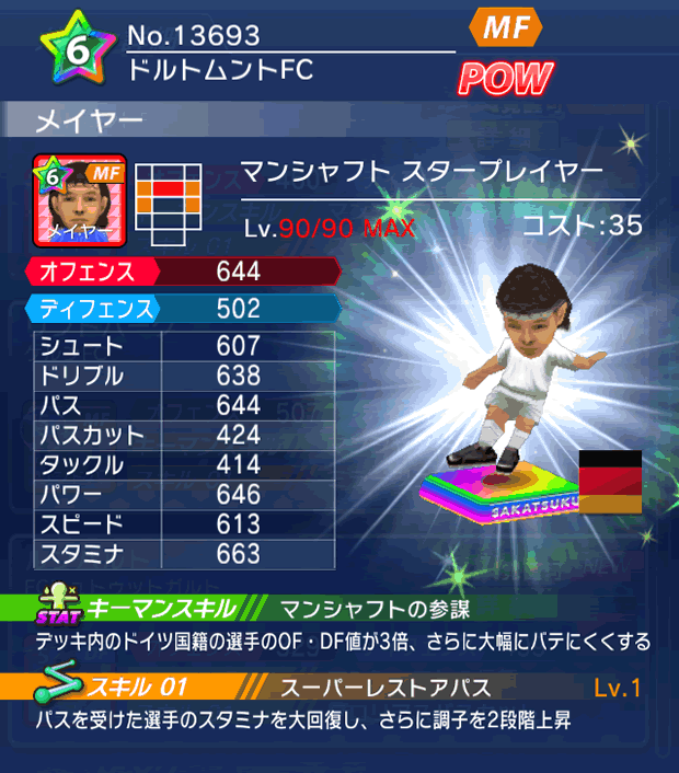 No.13693　メイヤー【DE・ST】