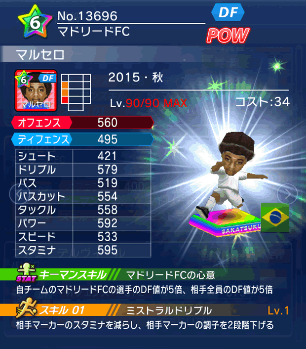 No.13696 マルセロ【15・秋】