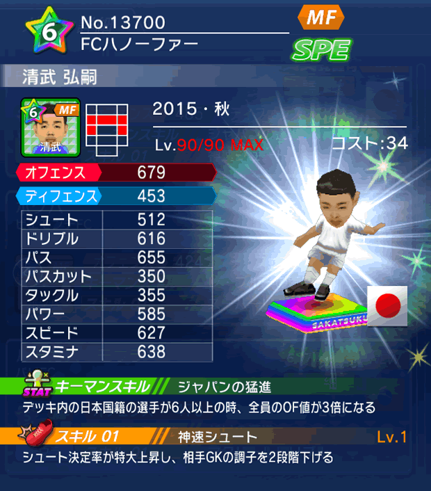 No.13700　清武弘嗣【15・秋】