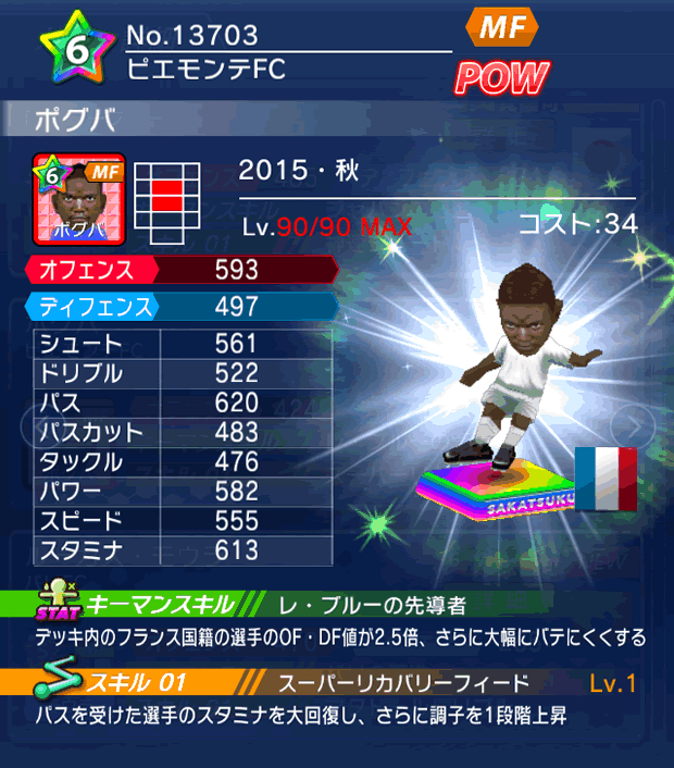 No.13703　ポグバ【15・秋】